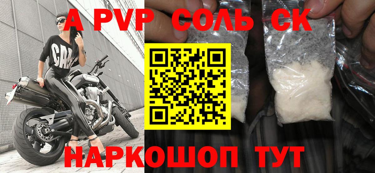 APVP крисы CK  Alfa_PVP кристаллы  Альфа ПВП VHQ  Вход с VPN  Северодвинск 