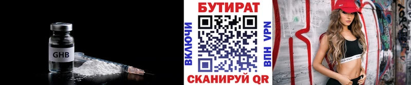 закладки  Северодвинск  Бутират BDO 