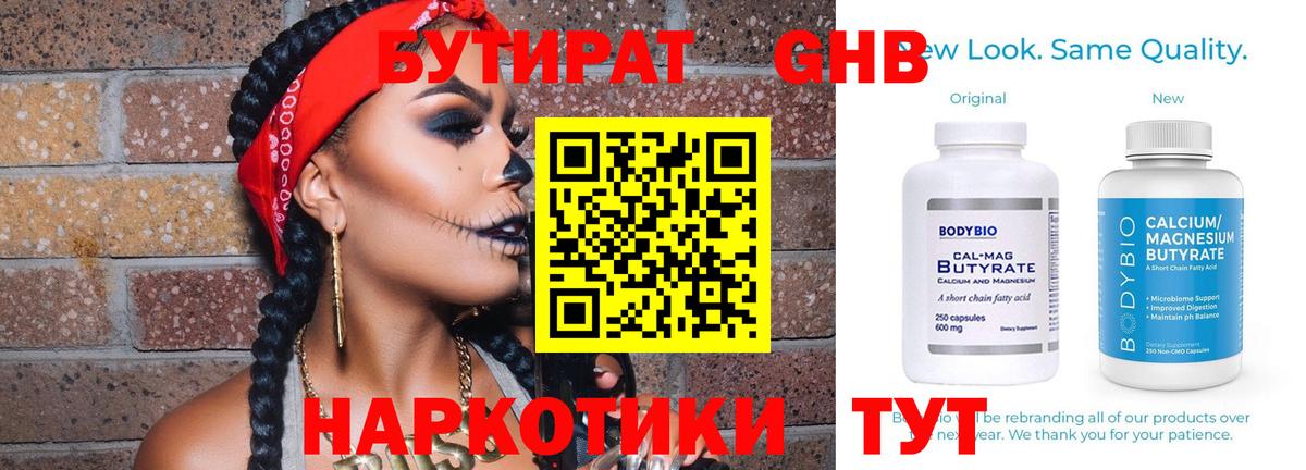 Северодвинск  БУТИРАТ оксибутират  Вход с VPN 