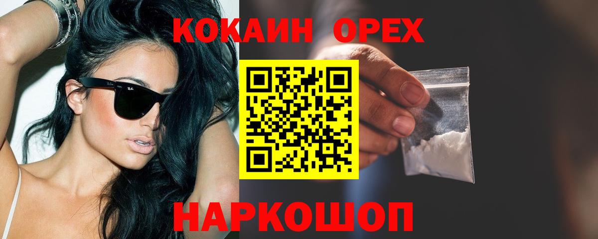 Кокаин 99%  Cocaine Эквадор  Вход с VPN  КОКАИН  Северодвинск 