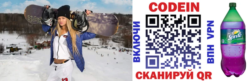 Кодеин Purple Drank купить цена Северодвинск