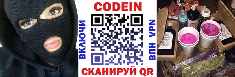 Кодеиновый сироп Lean напиток Lean (лин) Северодвинск