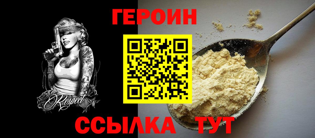 Героин белый  Вход с VPN  Северодвинск 