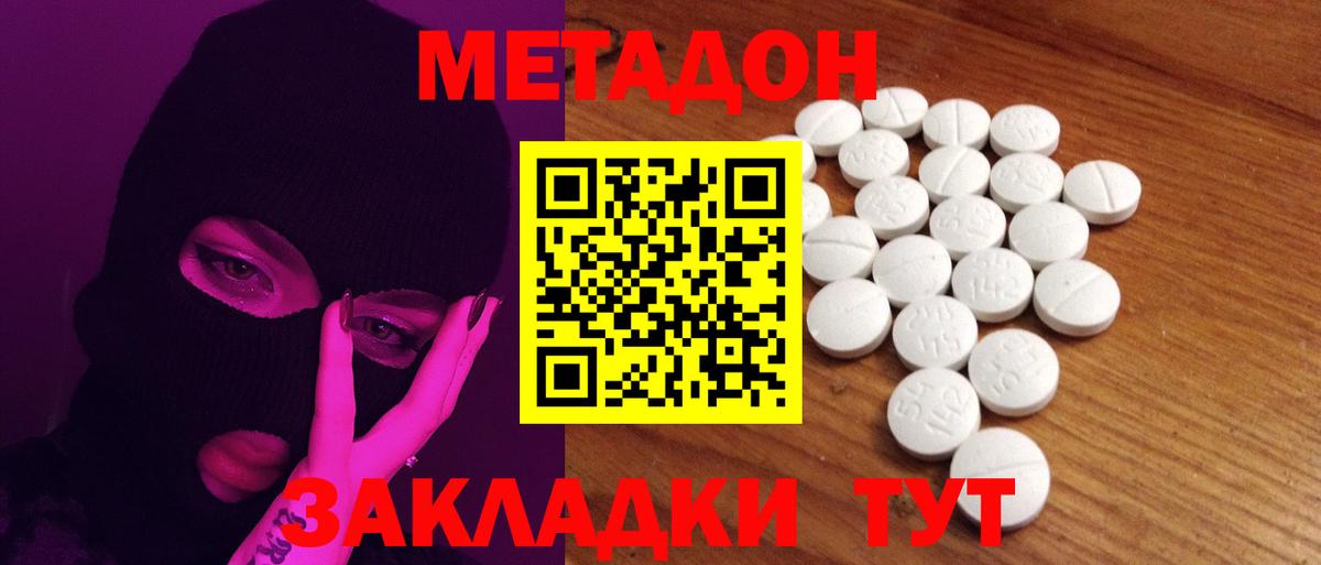 МЕТАДОН VHQ Северодвинск